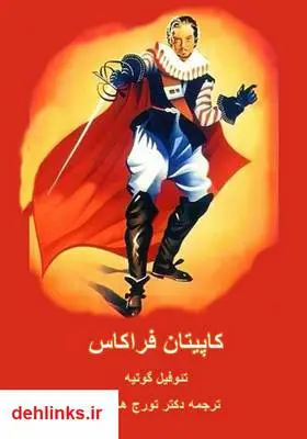 دانلود pdf کتاب کاپیتان فراکاس تئوفیل گوتیه