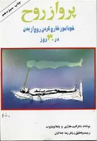 دانلود pdf کتاب پرواز روح کیت هاراری