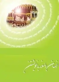 دانلود pdf کتاب  انسان دلسوز به خویشتن  تابش هروی رایگان