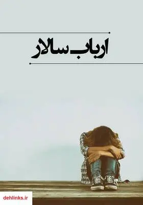 دانلود pdf کتاب رمان ارباب سالار