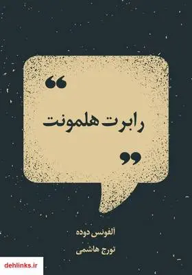 دانلود pdf کتاب رمان رابرت هلمونت آلفونس دوده