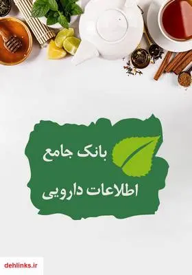 دانلود pdf کتاب بانک جامع اطلاعات دارویی