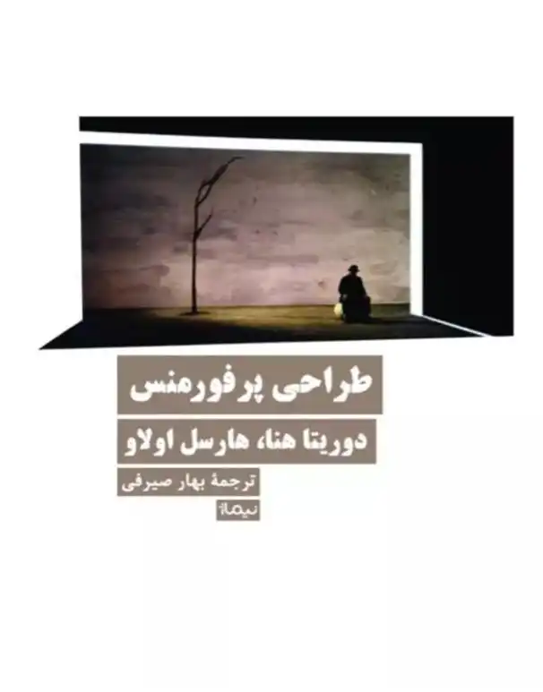 دانلود pdf کتاب طراحی پرفورمنس دوریتا هنا