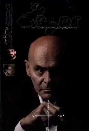 دانلود pdf کتاب مجله عصر روشن (4)
