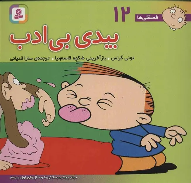 دانلود pdf کتاب بیدی بی ادب تونی گراس