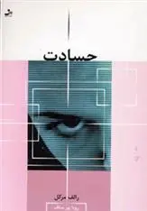 دانلود pdf کتاب حسادت رالف مرکل