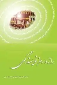 دانلود pdf کتاب  راز و رمز نویسندگی  علامه سعادتملوک تابش هروی رایگان