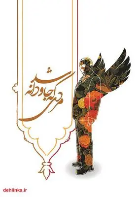 دانلود pdf کتاب مردی که جاودانه شد