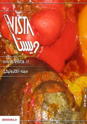 دانلود pdf کتاب آشپزی دلمه، کوفته و کوکو مجله ویستا