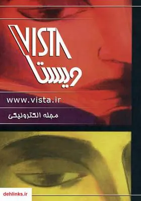 دانلود pdf کتاب شخصیت مجله ویستا
