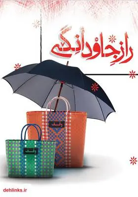 دانلود pdf کتاب راز جاودانگی