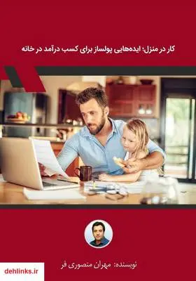 دانلود pdf کتاب انتخاب هاست مناسب؛ نکاتی که قبل از خرید هاست حتما باید بخوانید مهران منصوری فر