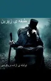 دانلود pdf کتاب  داستان طبقه ی زیرین  آزاده دریکوندی رایگان