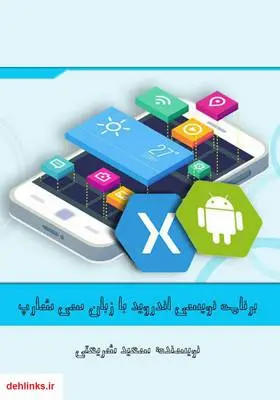 دانلود pdf کتاب برنامه نویسی با زبان سی شارپ سعید شریعتی