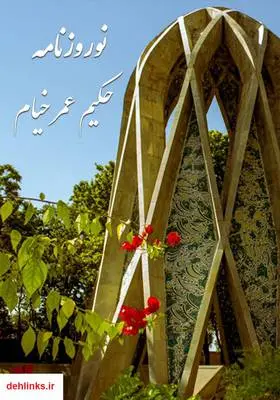 دانلود pdf کتاب نوروزنامه عمر خیام نیشابوری