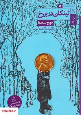 دانلود pdf کتاب لینکلن در برزخ جورج ساندرز