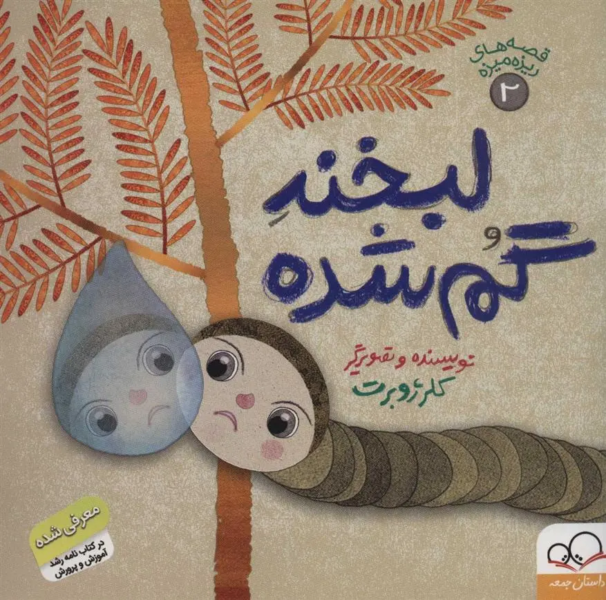 دانلود pdf کتاب لبخند گم شده کلر ژوبرت