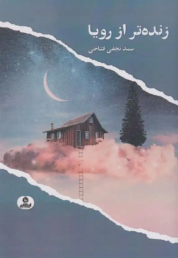 دانلود pdf کتاب زنده تر از رویا صمد نجفی فتاحی