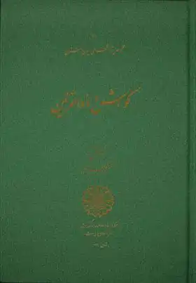 دانلود pdf کتاب کورش و ذوالقرنین عسکر بهرامی