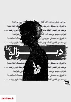 دانلود pdf کتاب رمان دیزالو