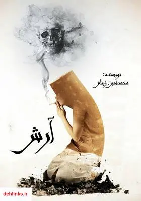 دانلود pdf کتاب آرش محمدامین زینلی