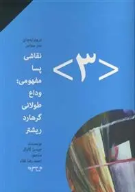 دانلود pdf کتاب نقاشی پسامفهومی 3 جیسون گیگر