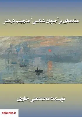 دانلود pdf کتاب مقدمه‌ای بر \