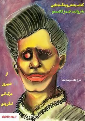 دانلود pdf کتاب بنفش ویتگنشتاین شهروز مرکباتی لنگرودی