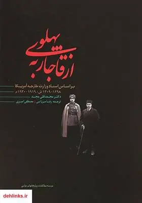 دانلود pdf کتاب از قاجار به پهلوی محمدقلی مجد