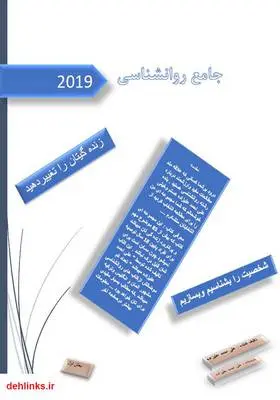 دانلود pdf کتاب جامع روانشناسی علی احمد علیزاده