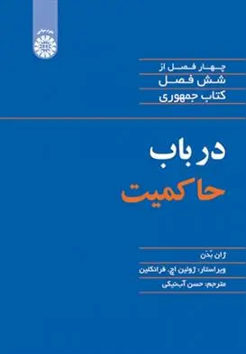 دانلود pdf کتاب در باب حاکمیت ژان بدن