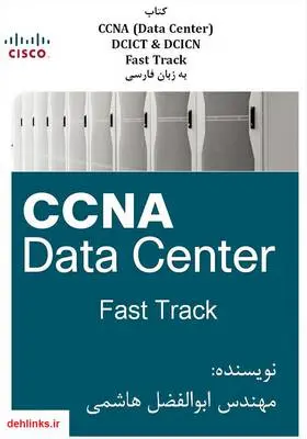 دانلود pdf کتاب CCNA Data Center Fast Track به زبان فارسی ابوالفضل هاشمی
