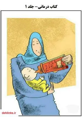 دانلود pdf کتاب درمانی - جلد 1 محمد نظری گندشمین