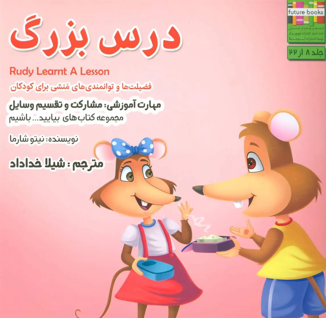 دانلود pdf کتاب درس بزرگ نیتو شارما