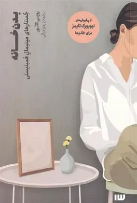 دانلود pdf کتاب بدن خانه روپی کار