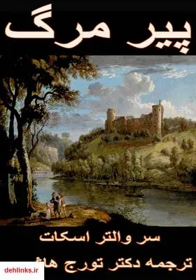 دانلود pdf کتاب رمان پیرمرگ سر والتر اسکات