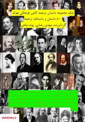 دانلود pdf کتاب بانک مجموعه داستان کانون فرهنگی چوک (500 داستان) مهدی رضایی
