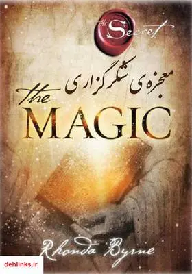 دانلود pdf کتاب معجزه شکرگزاری (جادو) راندا برن