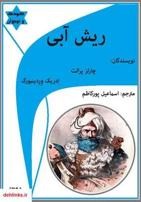 دانلود pdf کتاب ریش آبی چارلز پرالت