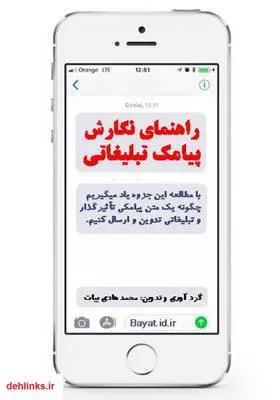 دانلود pdf کتاب راهنمای نگارش پیامک تبلیغاتی محمدهادی بیات