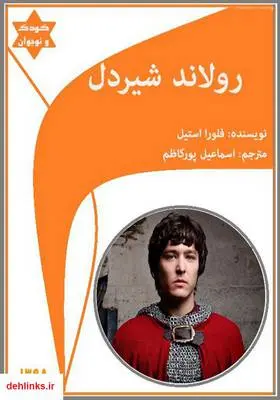 دانلود pdf کتاب رولاند شیردل فلورا استیل