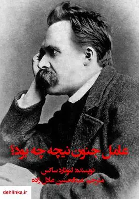 دانلود pdf کتاب عامل جنون نیچه چه بود؟ لئونارد ساکس