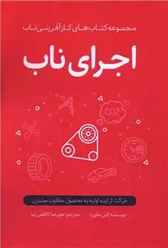 دانلود pdf کتاب اجرای ناب اش ماوریا