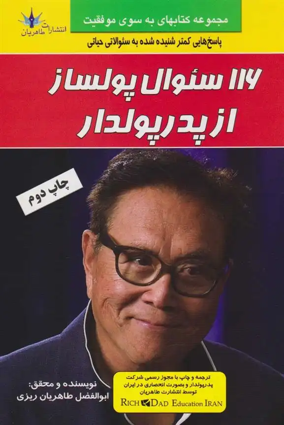 دانلود pdf کتاب 116 سوال پولساز از پدر پولدار ابوالفضل طاهریان ریزی