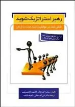 دانلود pdf کتاب رهبر استراتژیک شوید کاترین کلارلی بیتی