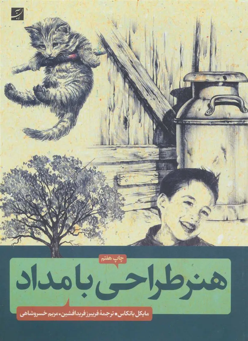 دانلود pdf کتاب هنر طراحی با مداد مایک باتکوس