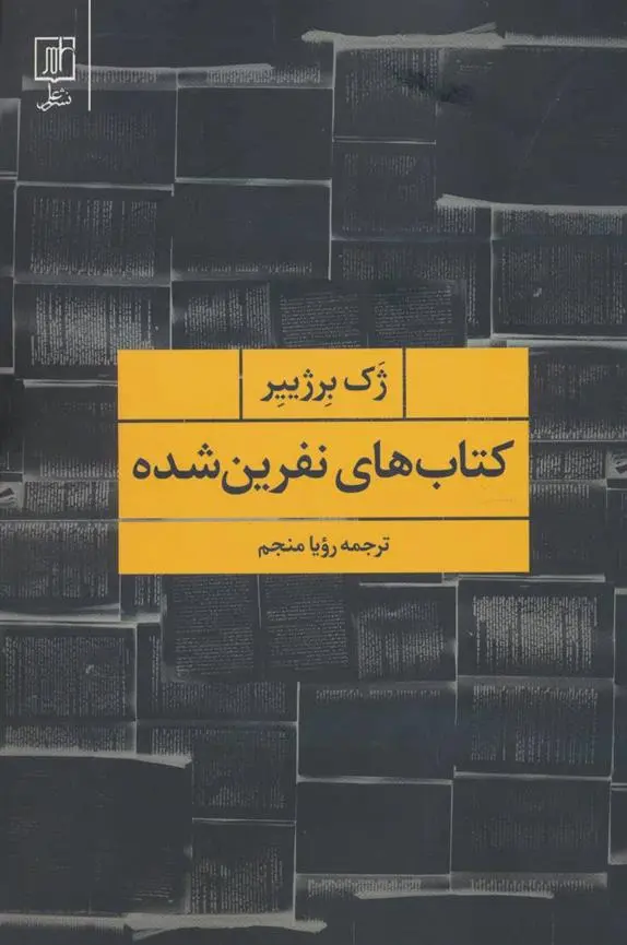 دانلود pdf کتاب های نفرین شده ژک برژییر