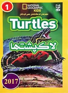 دانلود pdf کتاب لاک پشت ها لارا مارش