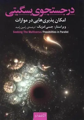 دانلود pdf کتاب در جستجوی بسگیتی جسی امزپک