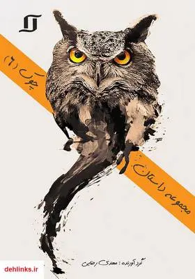 دانلود pdf کتاب مجموعه داستان گروهی چوک 6 مهدی رضایی